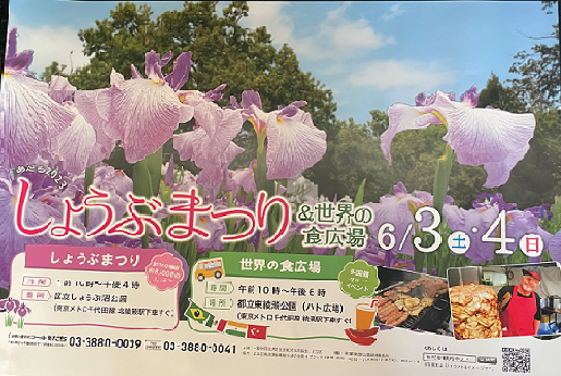 2023足立菖蒲祭り